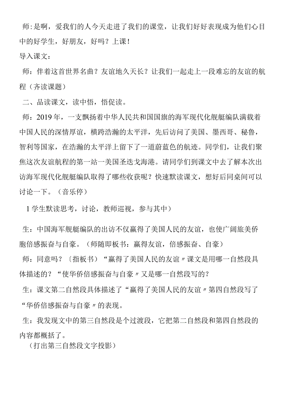 《友谊的航程》课堂实录.docx_第2页