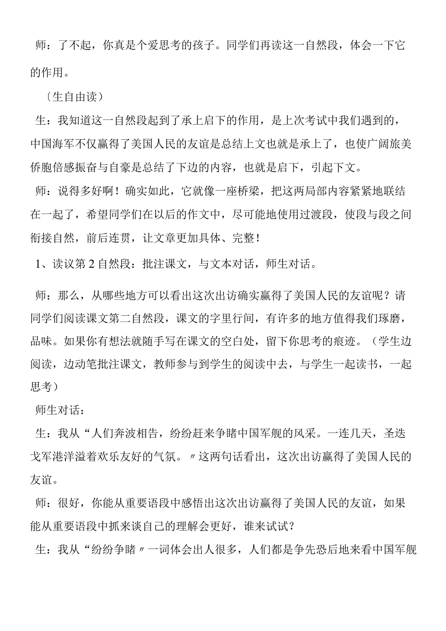 《友谊的航程》课堂实录.docx_第3页