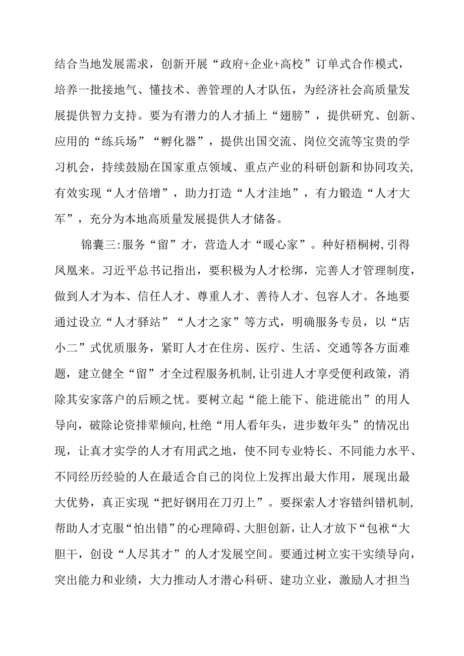 关于人才九条专题党课学习感悟感想.docx_第2页