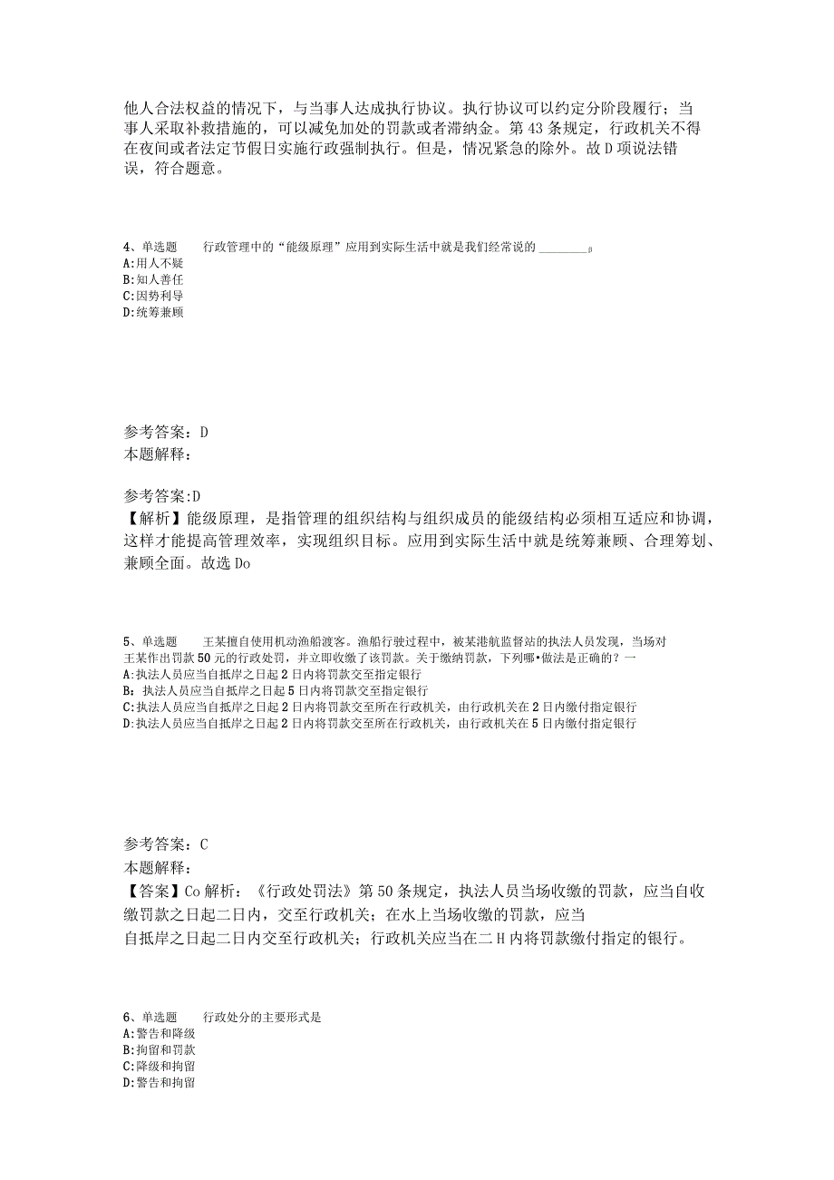 《综合素质》题库考点《行政法》2023年版_2.docx_第2页