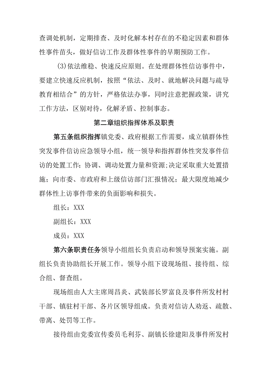 乡镇处理信访突出问题及群体性事件应急预案.docx_第2页