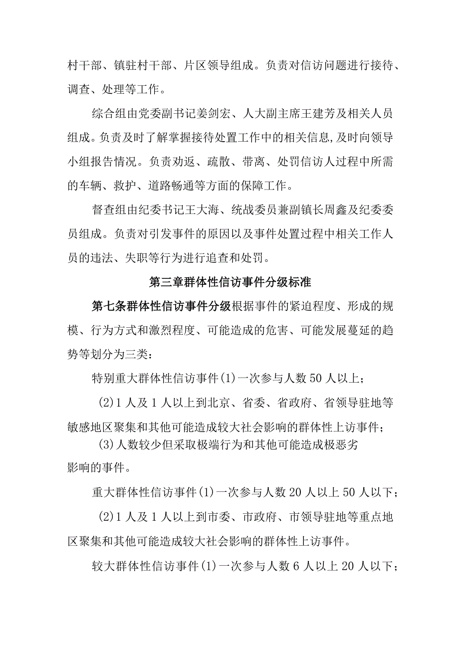 乡镇处理信访突出问题及群体性事件应急预案.docx_第3页