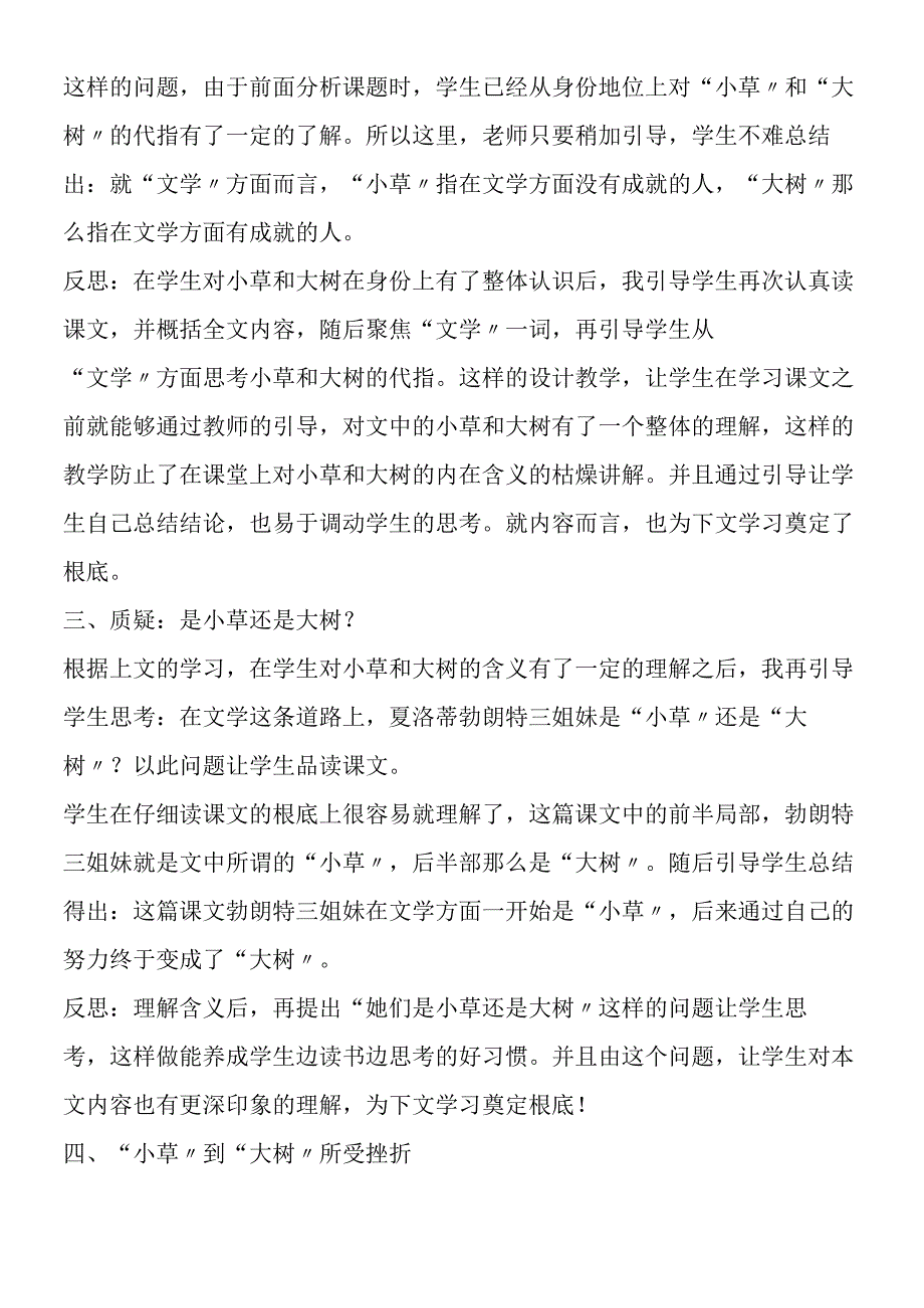 《小草和大树》教学反思一.docx_第2页