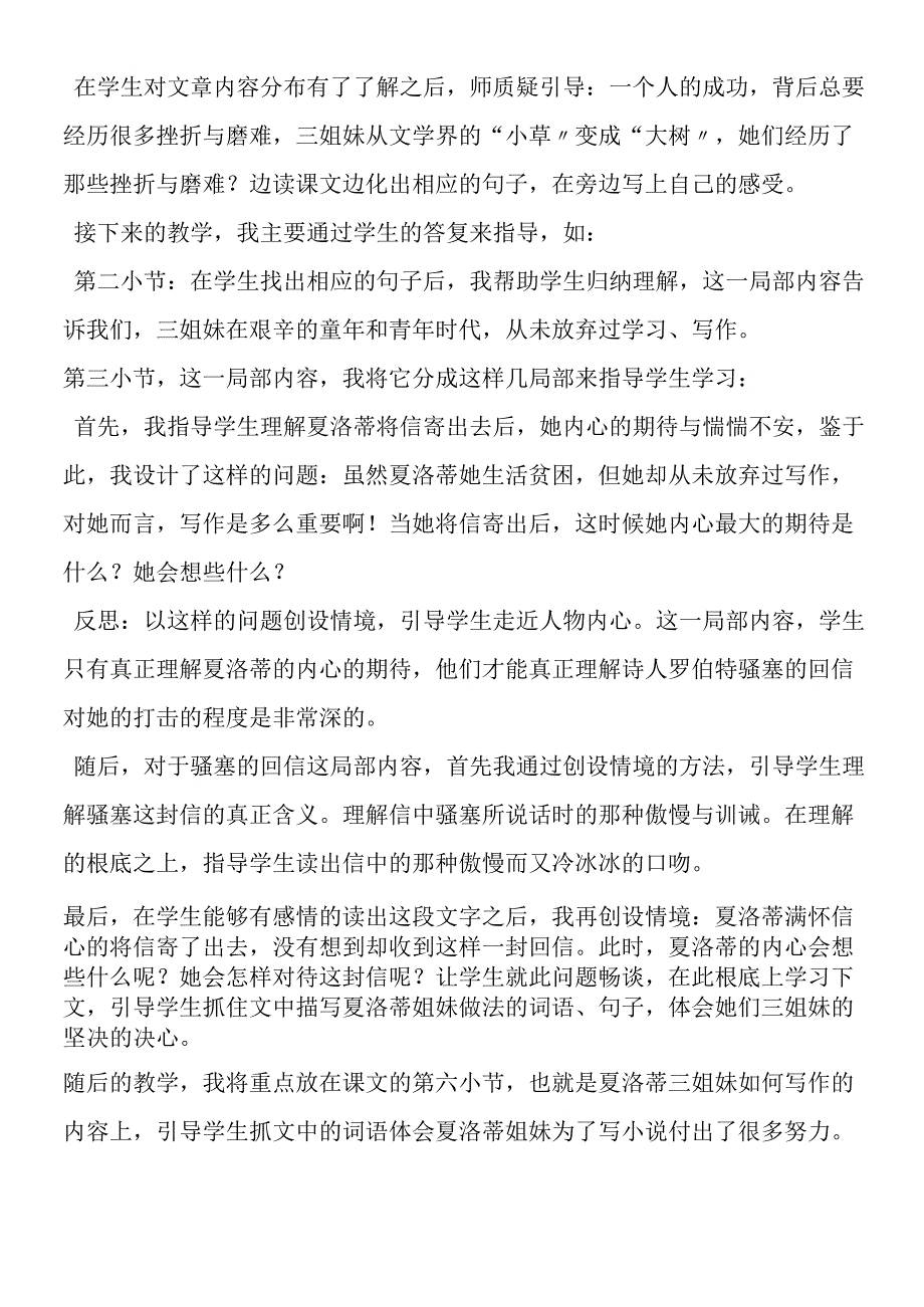 《小草和大树》教学反思一.docx_第3页