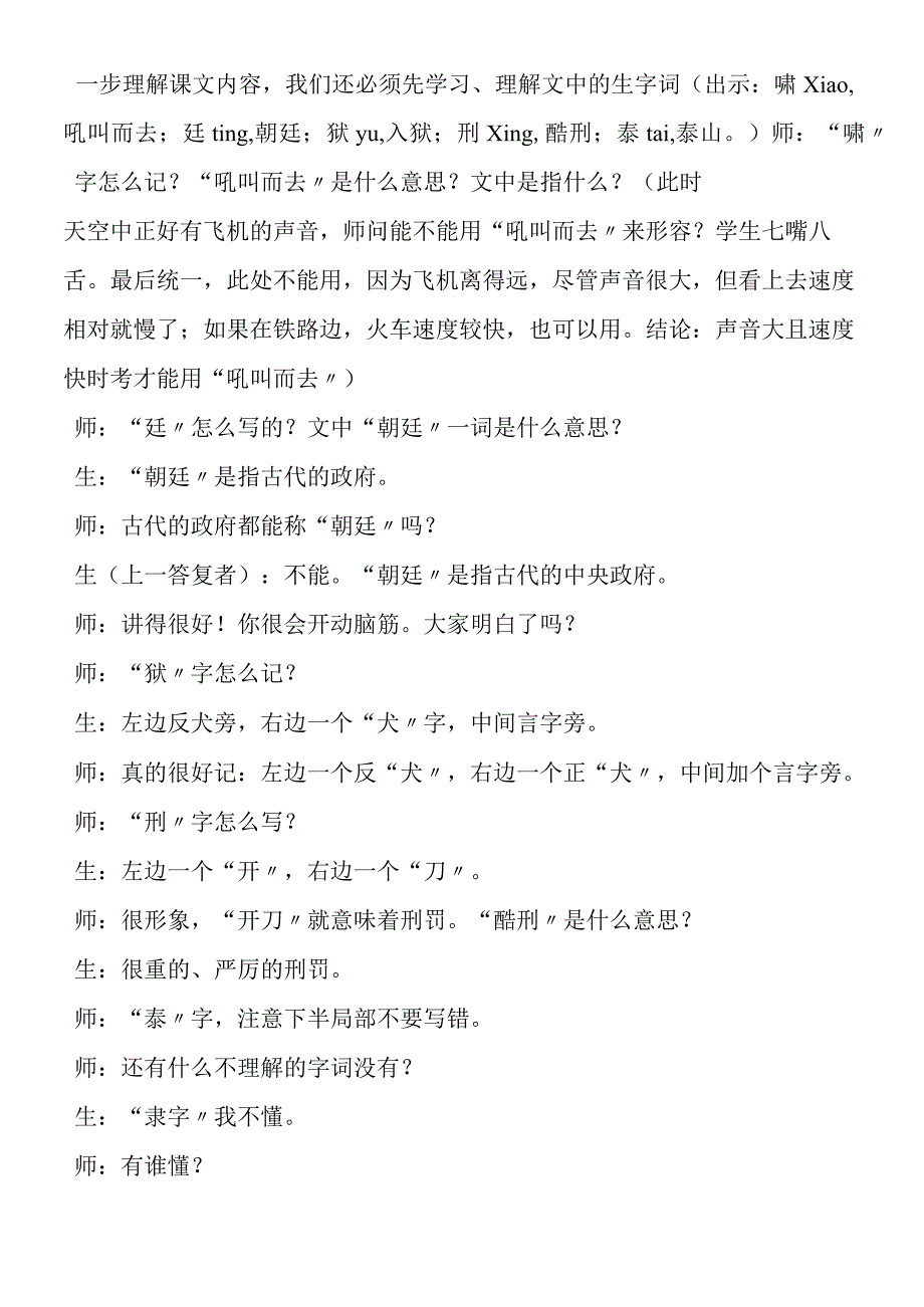 《司马迁发愤写史记》课堂教学实录3第一课时.docx_第2页