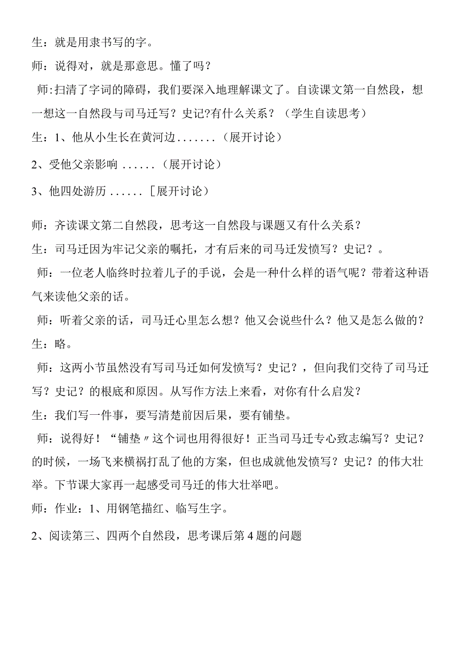 《司马迁发愤写史记》课堂教学实录3第一课时.docx_第3页