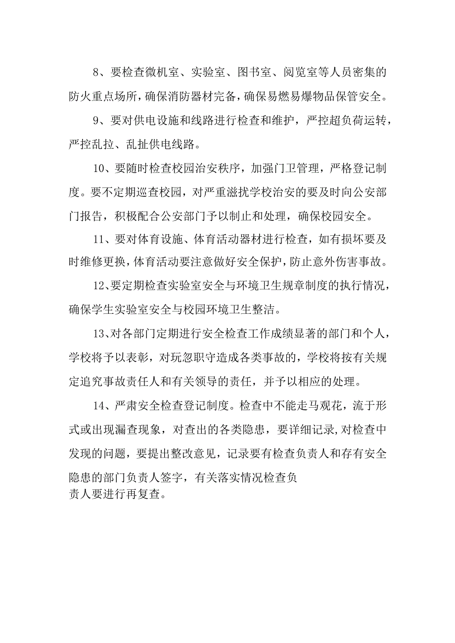 中学学校安全定期检查制度.docx_第2页