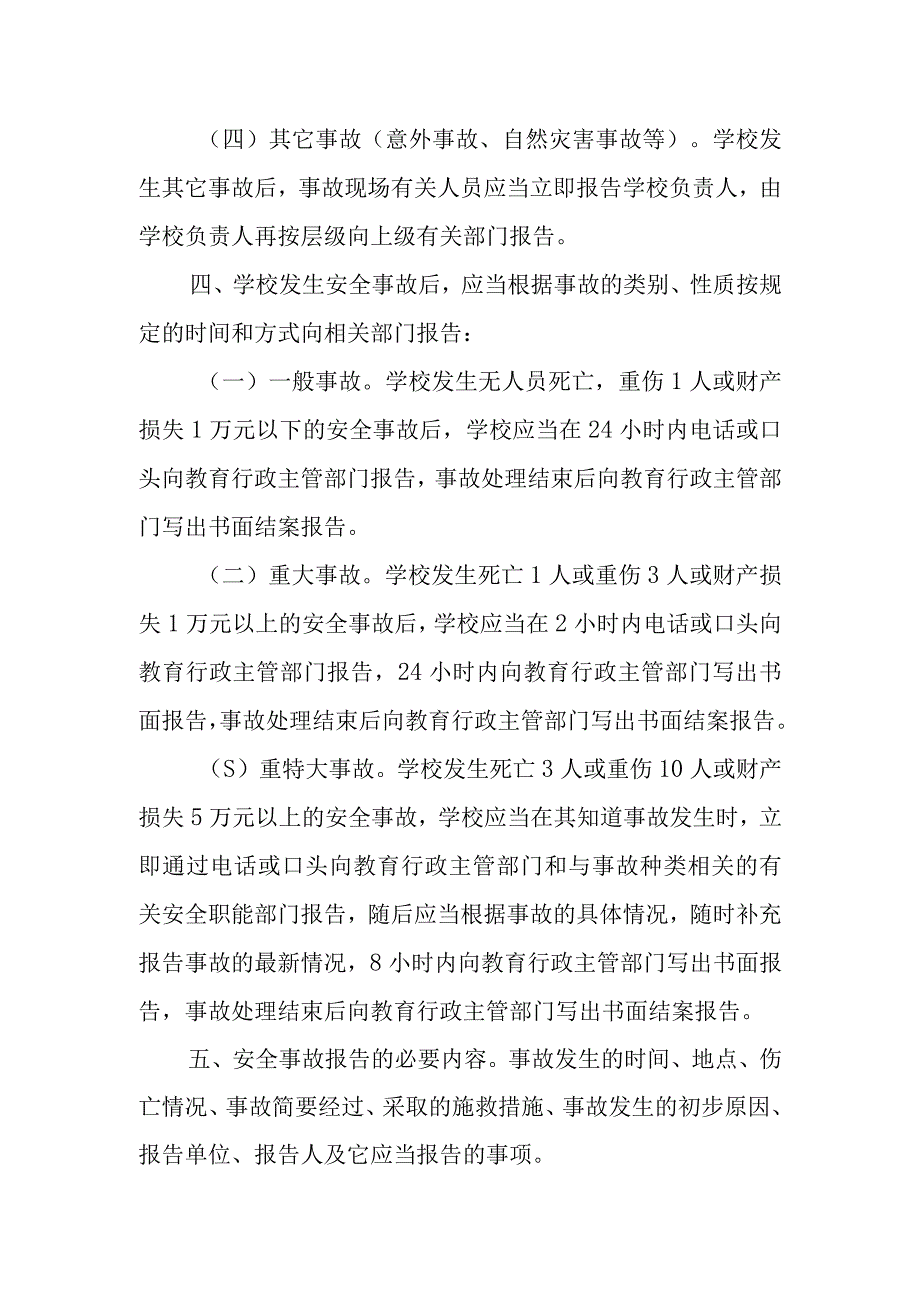 中学学校安全事故报告制度.docx_第2页