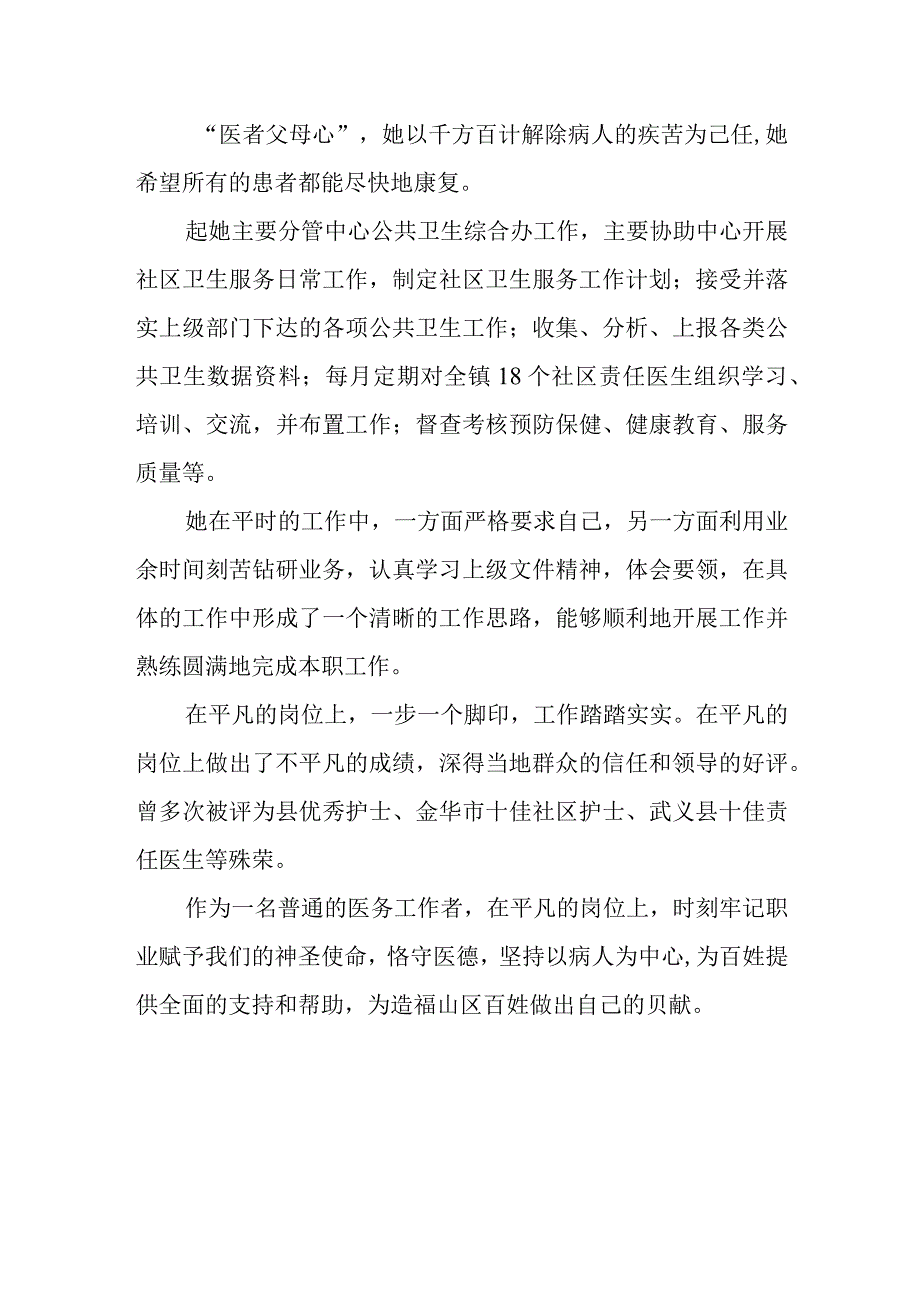 公共卫生综合办主任最美医生典型事迹材料 篇13.docx_第2页