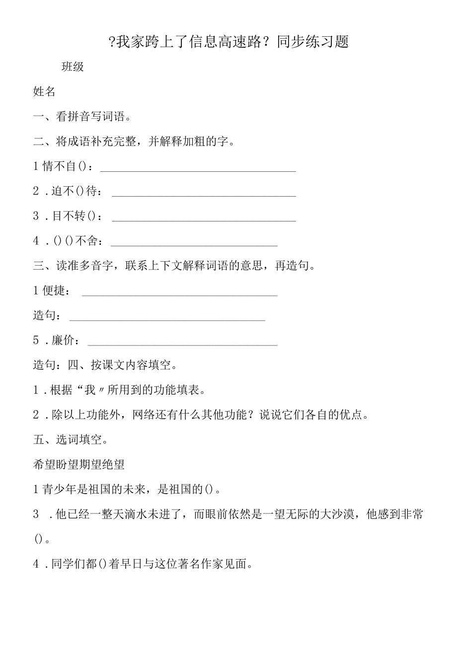 《我家跨上了信息高速路》同步练习题.docx_第1页