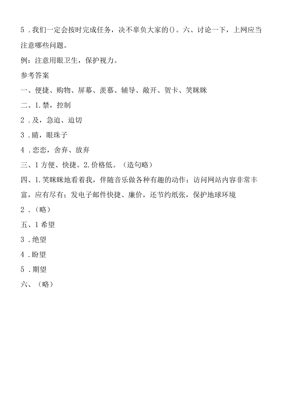 《我家跨上了信息高速路》同步练习题.docx_第2页