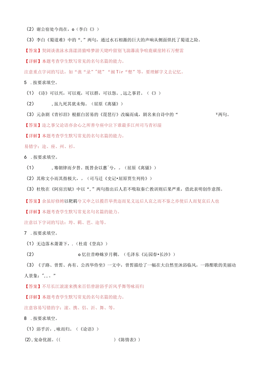 专题01 名句名篇默写精选20题上海专用解析版公开课教案教学设计课件资料.docx_第2页