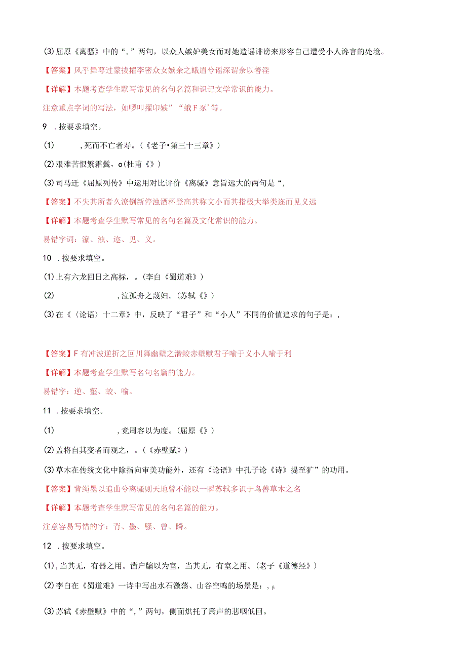 专题01 名句名篇默写精选20题上海专用解析版公开课教案教学设计课件资料.docx_第3页