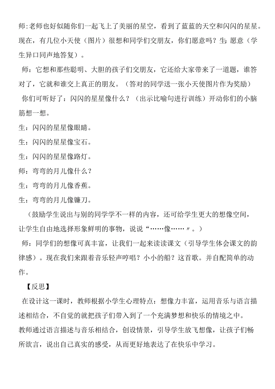 《小小的船》教学片断及反思.docx_第2页