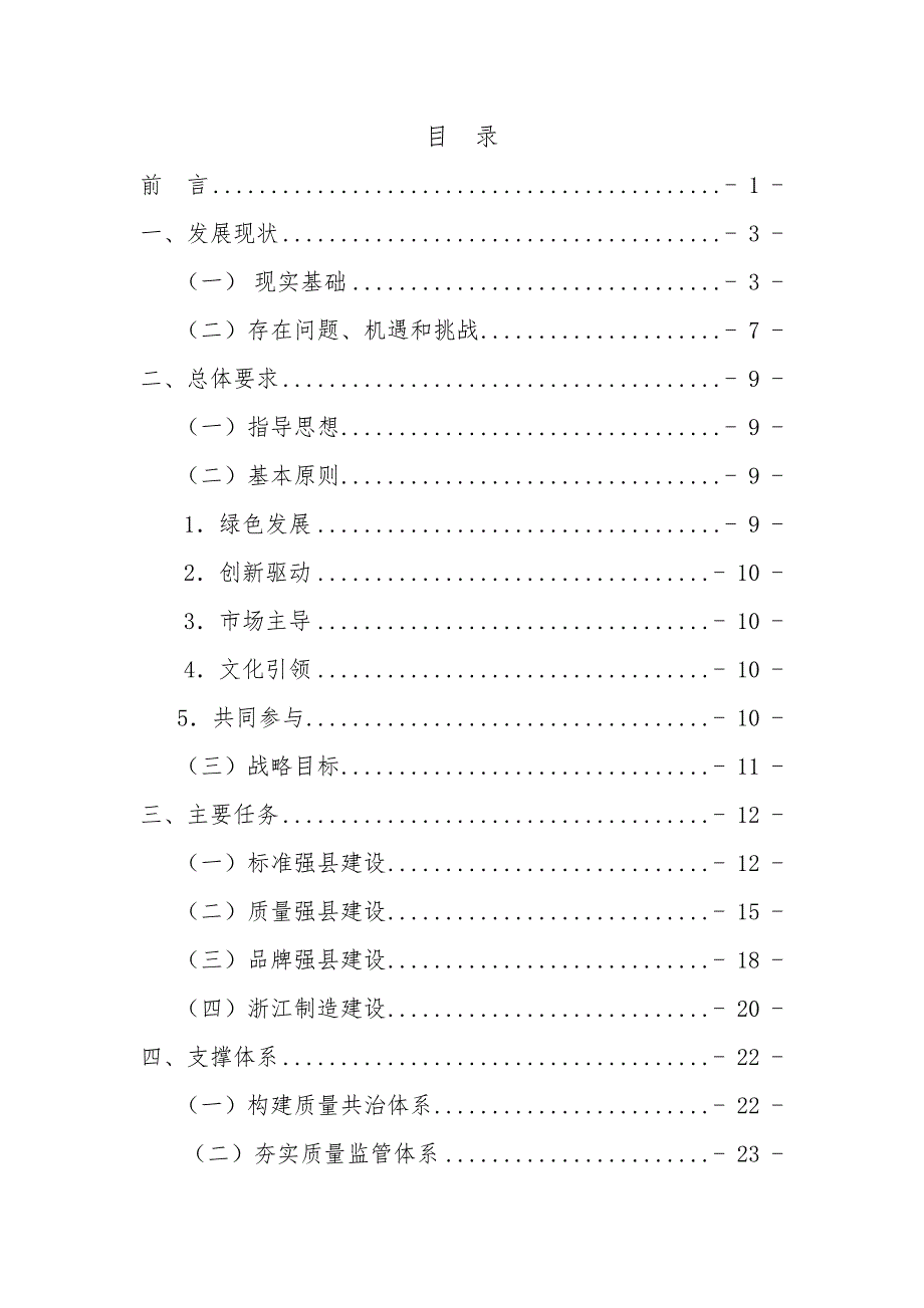 青田县质量发展“十三五”规划.doc_第2页