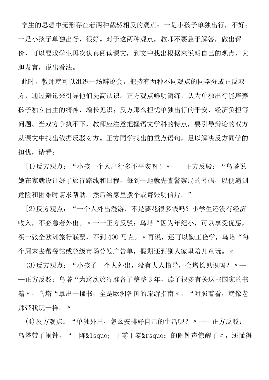 《乌塔》教学设计谈.docx_第2页