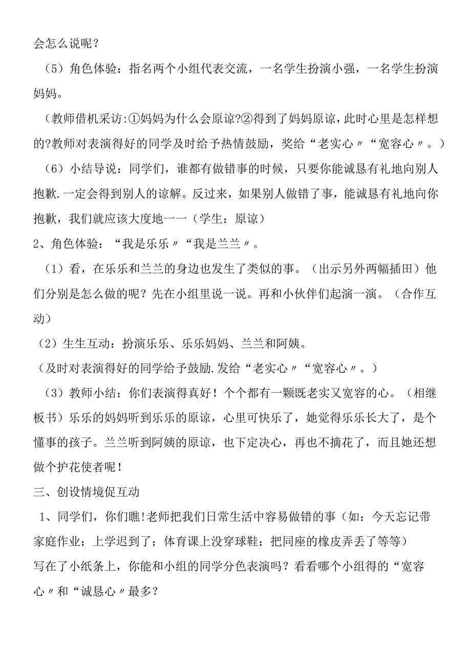 《做错事以后》教学设计.docx_第3页