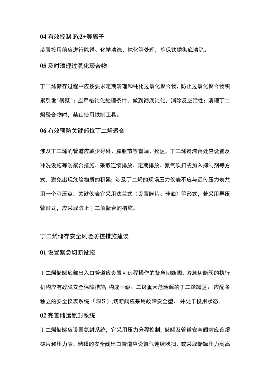 丁二烯安全风险管控措施.docx_第2页