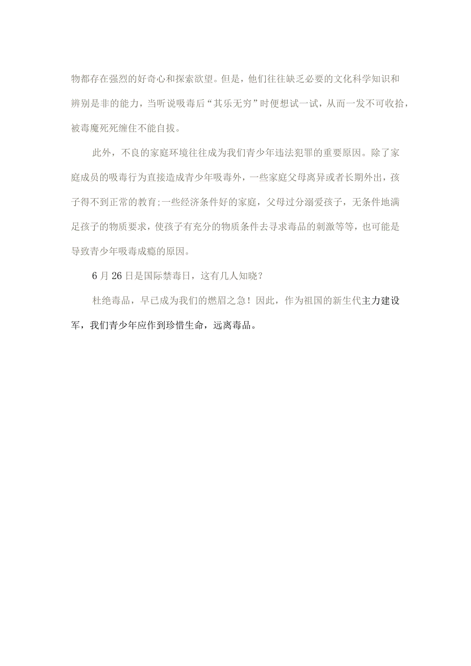 《珍爱生命远离毒品》专题演讲致辞稿三篇.docx_第2页