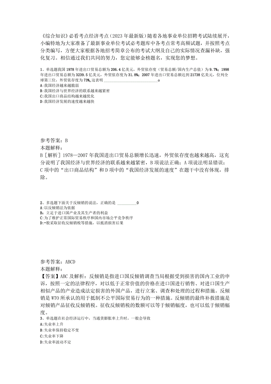 《综合知识》必看考点经济考点2023年版.docx_第1页