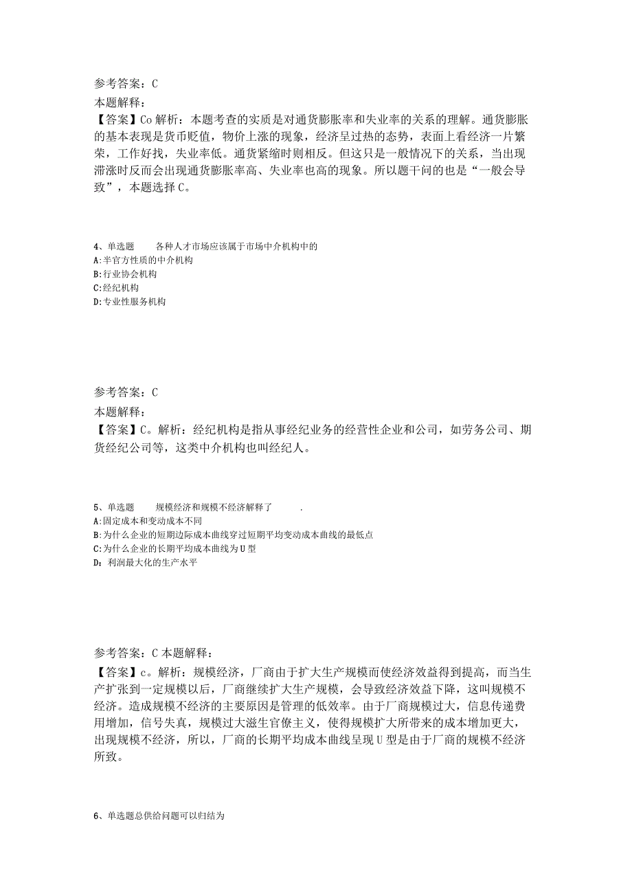 《综合知识》必看考点经济考点2023年版.docx_第2页