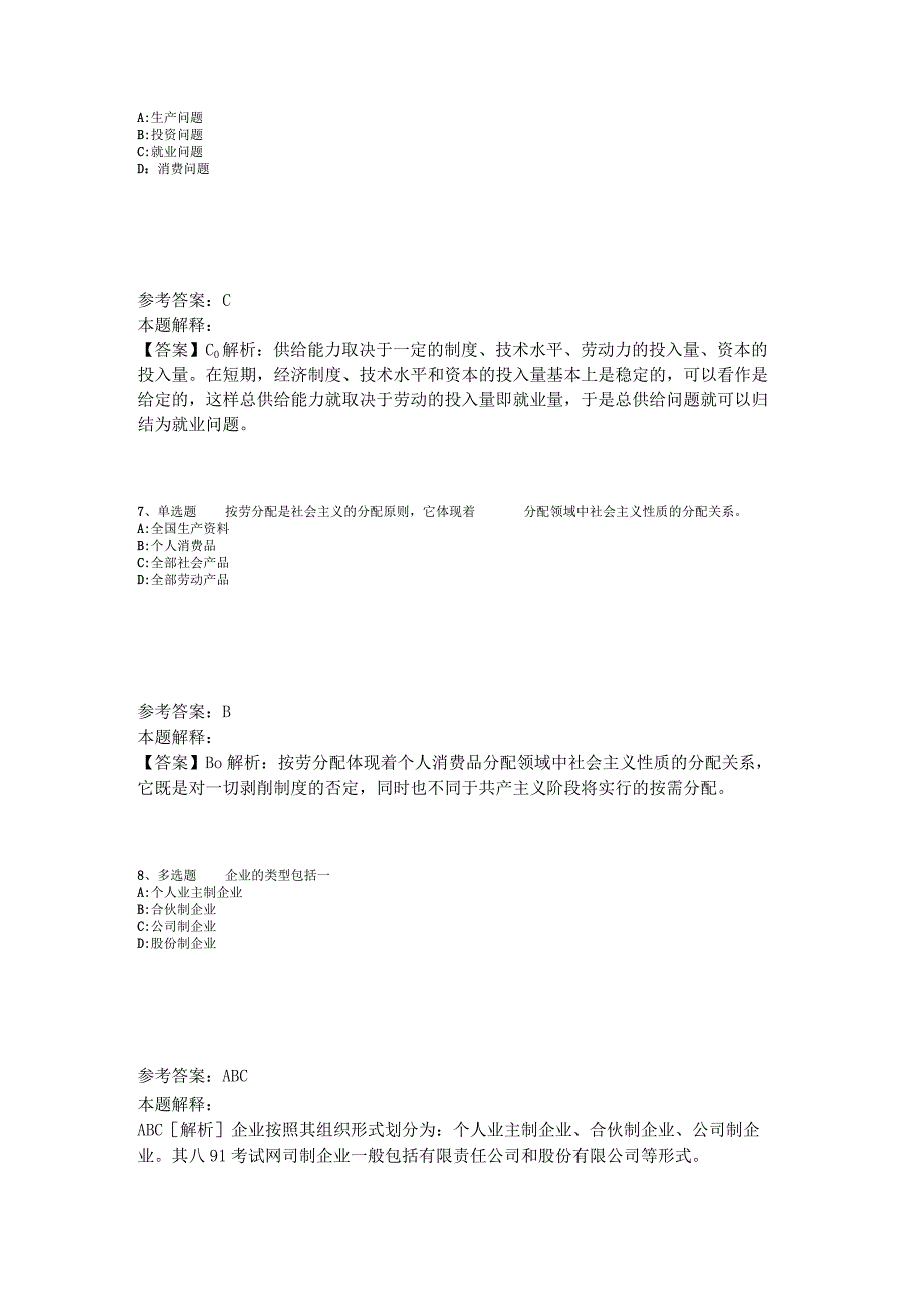 《综合知识》必看考点经济考点2023年版.docx_第3页