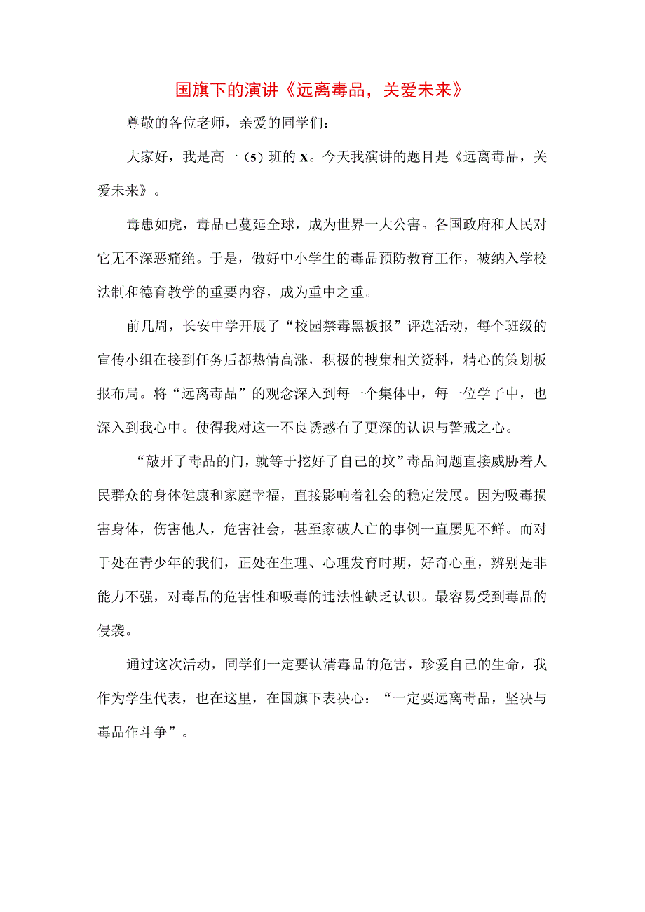 《拒绝毒品健康人生》禁毒专题演讲致辞稿三篇.docx_第3页