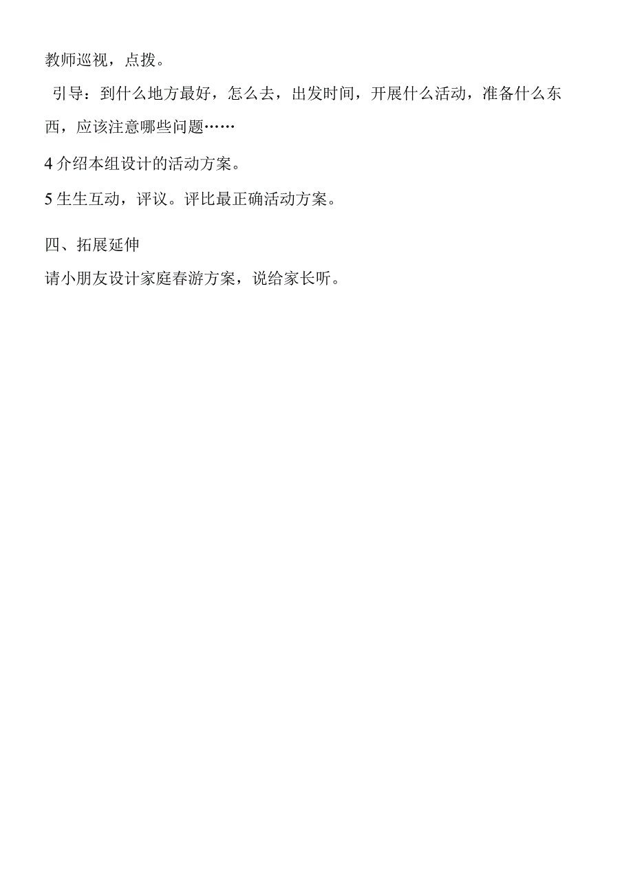 《做好准备去春游》教学设计.docx_第3页