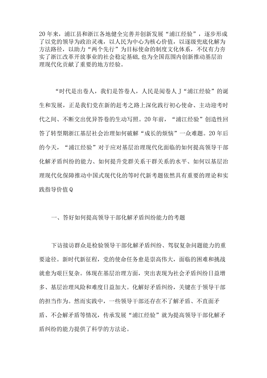 五篇：2023年千万工程千村示范万村整治及浦江经验专题学习心得体会研讨发言稿党课学习材料心得可参考.docx_第2页