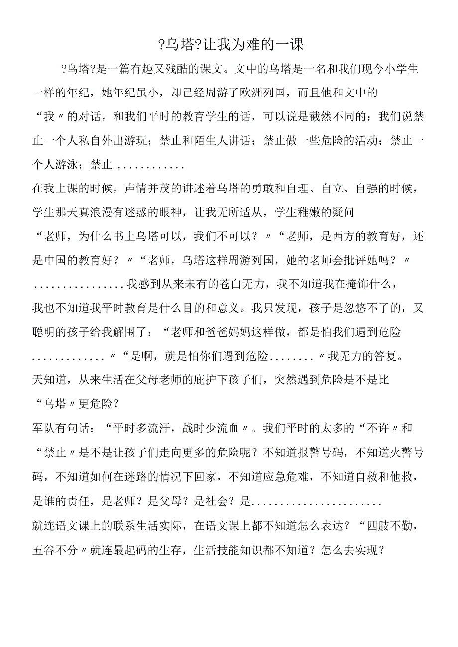 《乌塔》让我尴尬的一课.docx_第1页