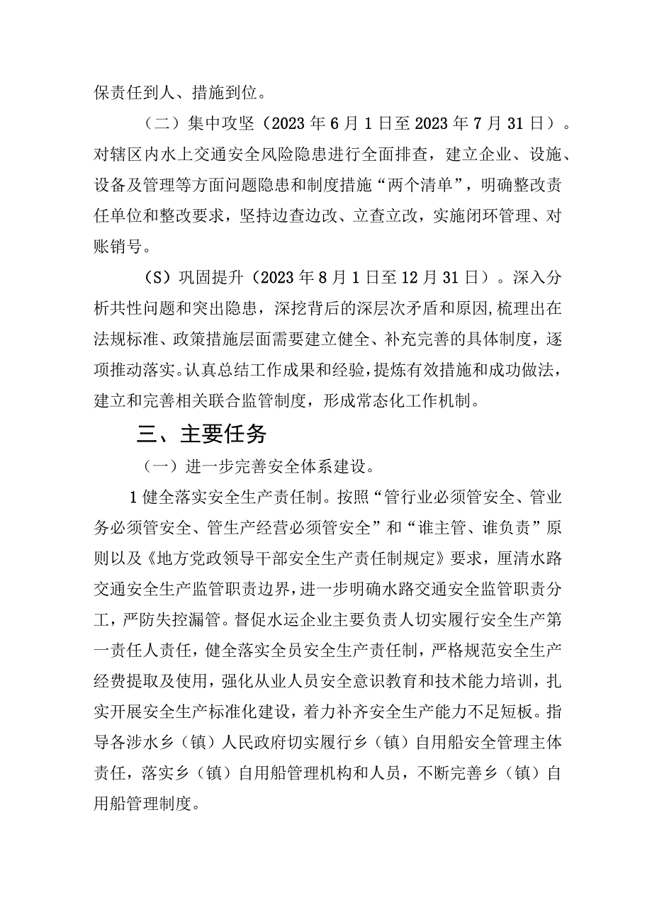 交通运输部门2023年开展重大事故隐患专项排查整治行动实施方案精选九篇汇编.docx_第2页