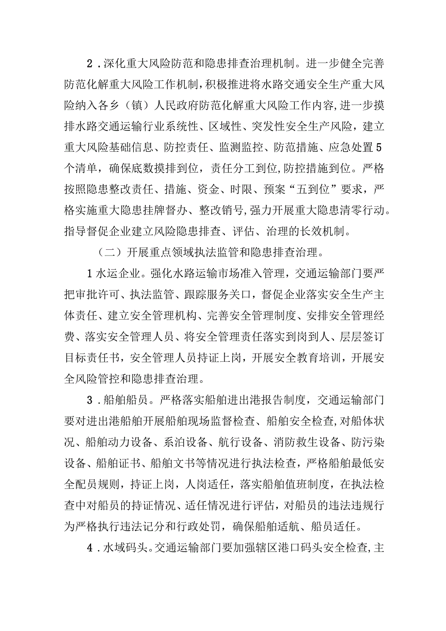 交通运输部门2023年开展重大事故隐患专项排查整治行动实施方案精选九篇汇编.docx_第3页