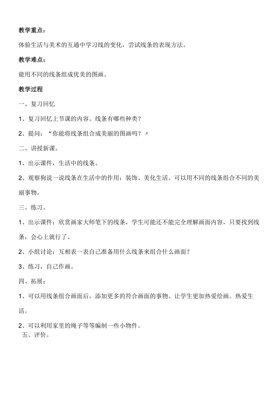 二年级上册美术教案会变的线条 人美版.docx_第3页