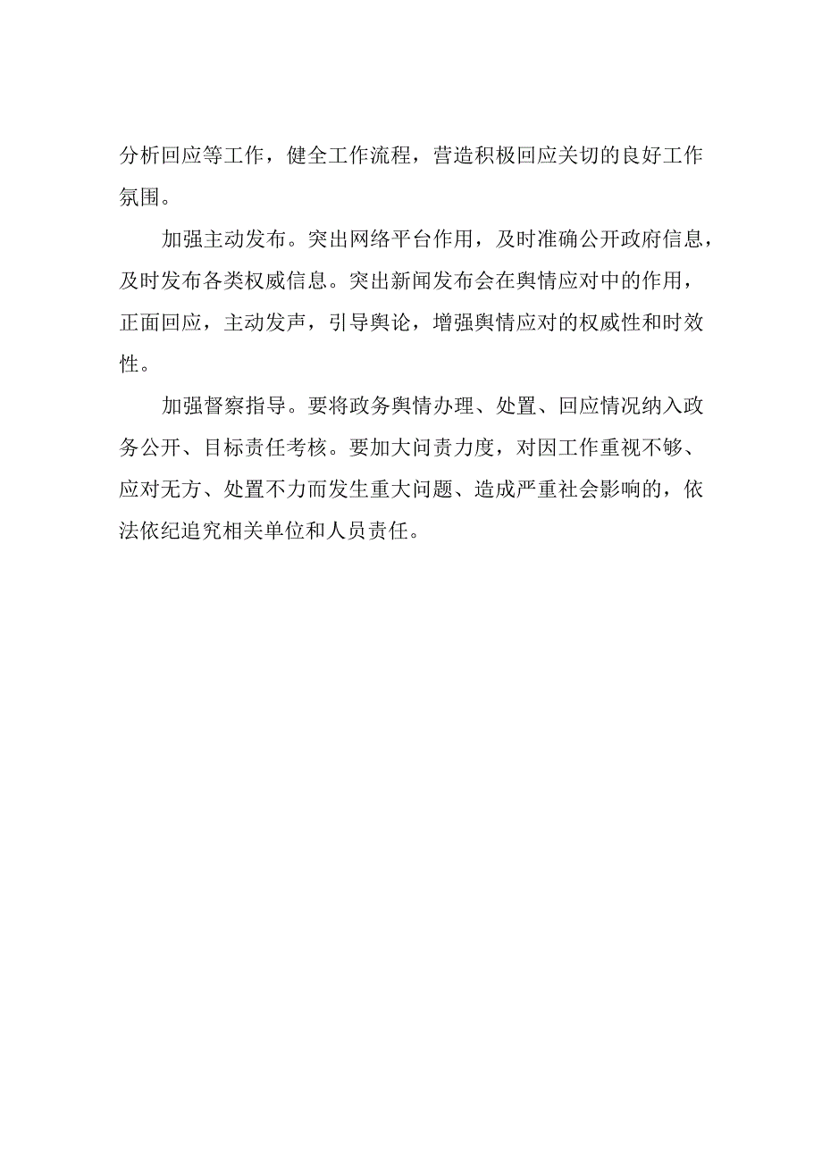 XX镇政务舆情收集研判处置和回应制度.docx_第3页