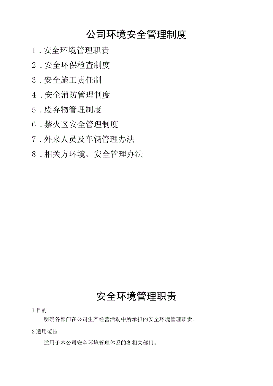 公司环境安全管理制度.docx_第1页