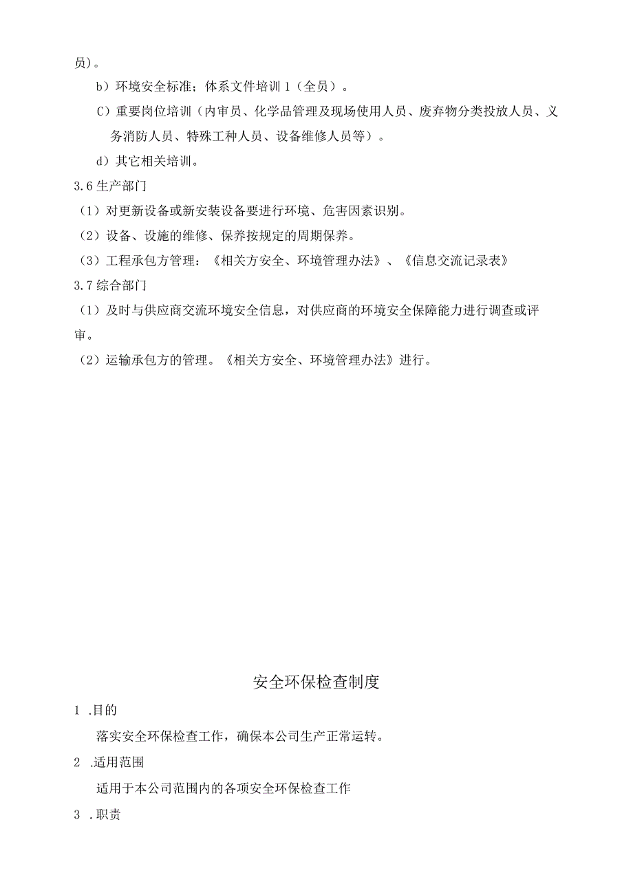 公司环境安全管理制度.docx_第3页