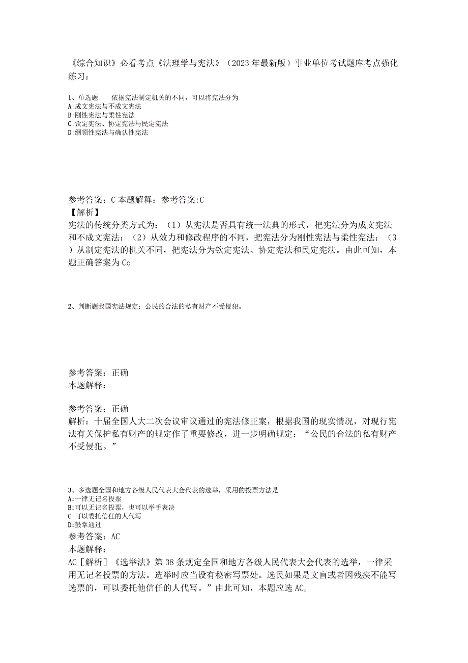 《综合知识》必看考点《法理学与宪法》2023年版.docx_第1页