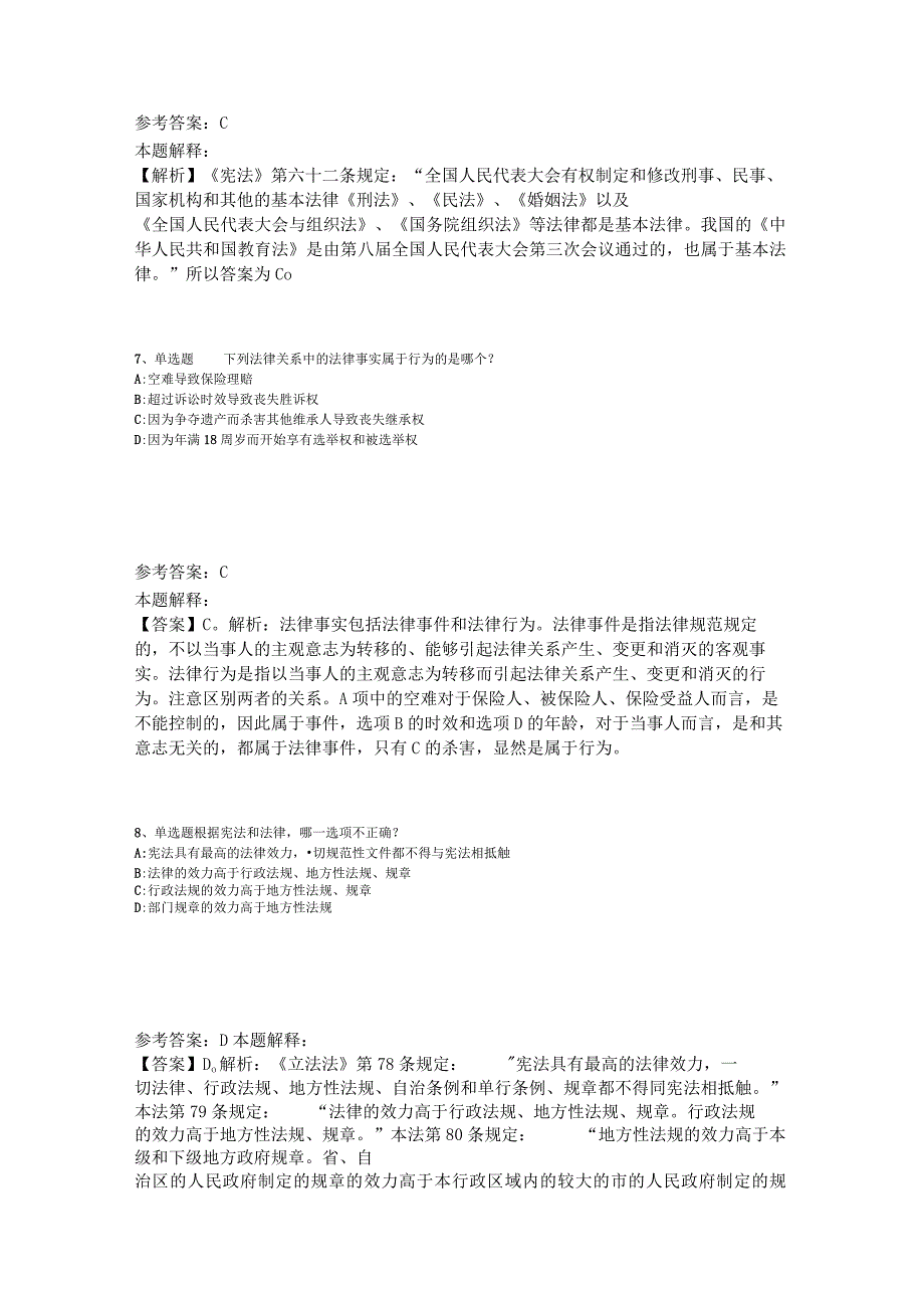 《综合知识》必看考点《法理学与宪法》2023年版.docx_第3页