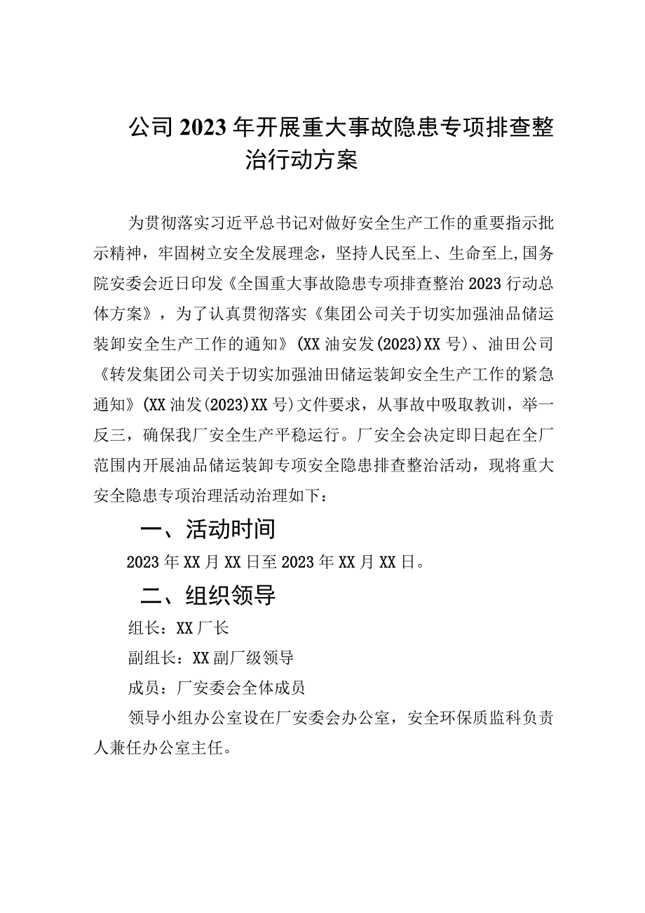 公司2023年开展重大事故隐患专项排查整治行动方案精选九篇汇编.docx_第1页