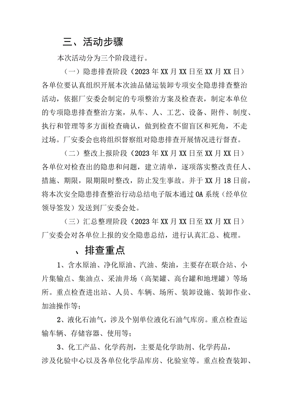 公司2023年开展重大事故隐患专项排查整治行动方案精选九篇汇编.docx_第2页