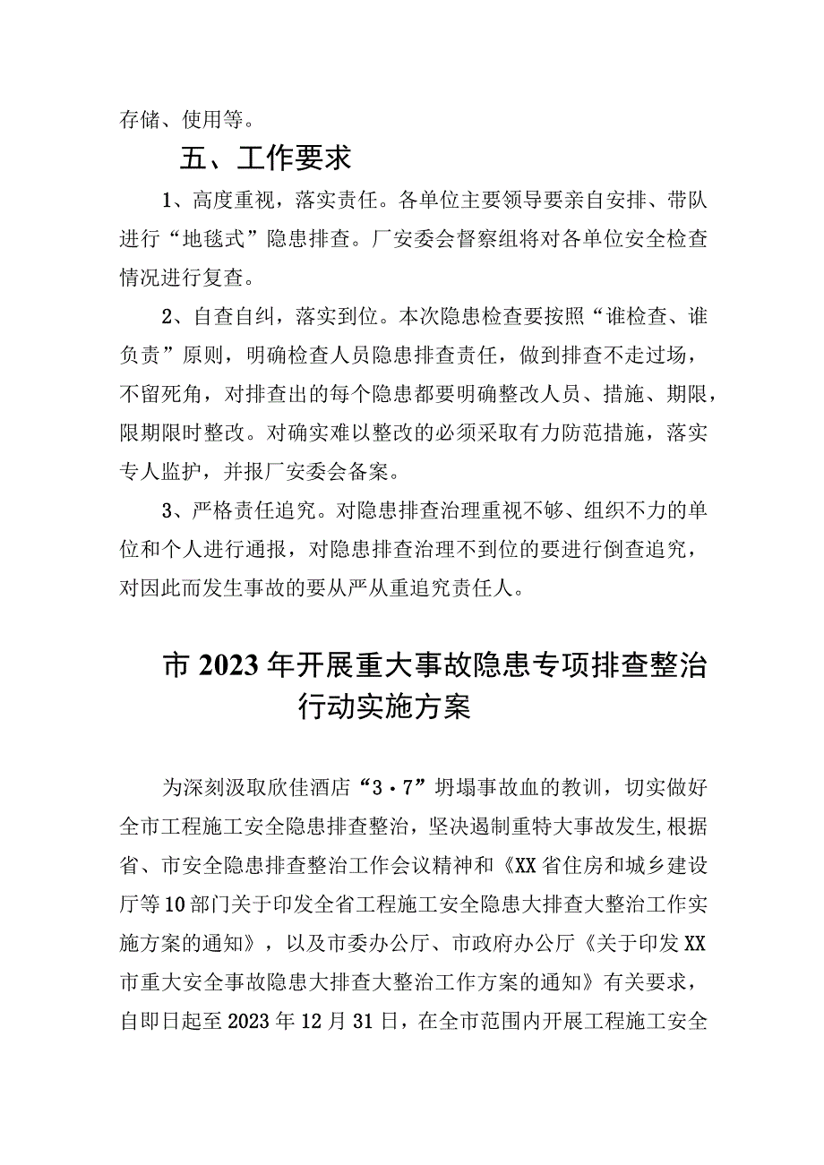 公司2023年开展重大事故隐患专项排查整治行动方案精选九篇汇编.docx_第3页