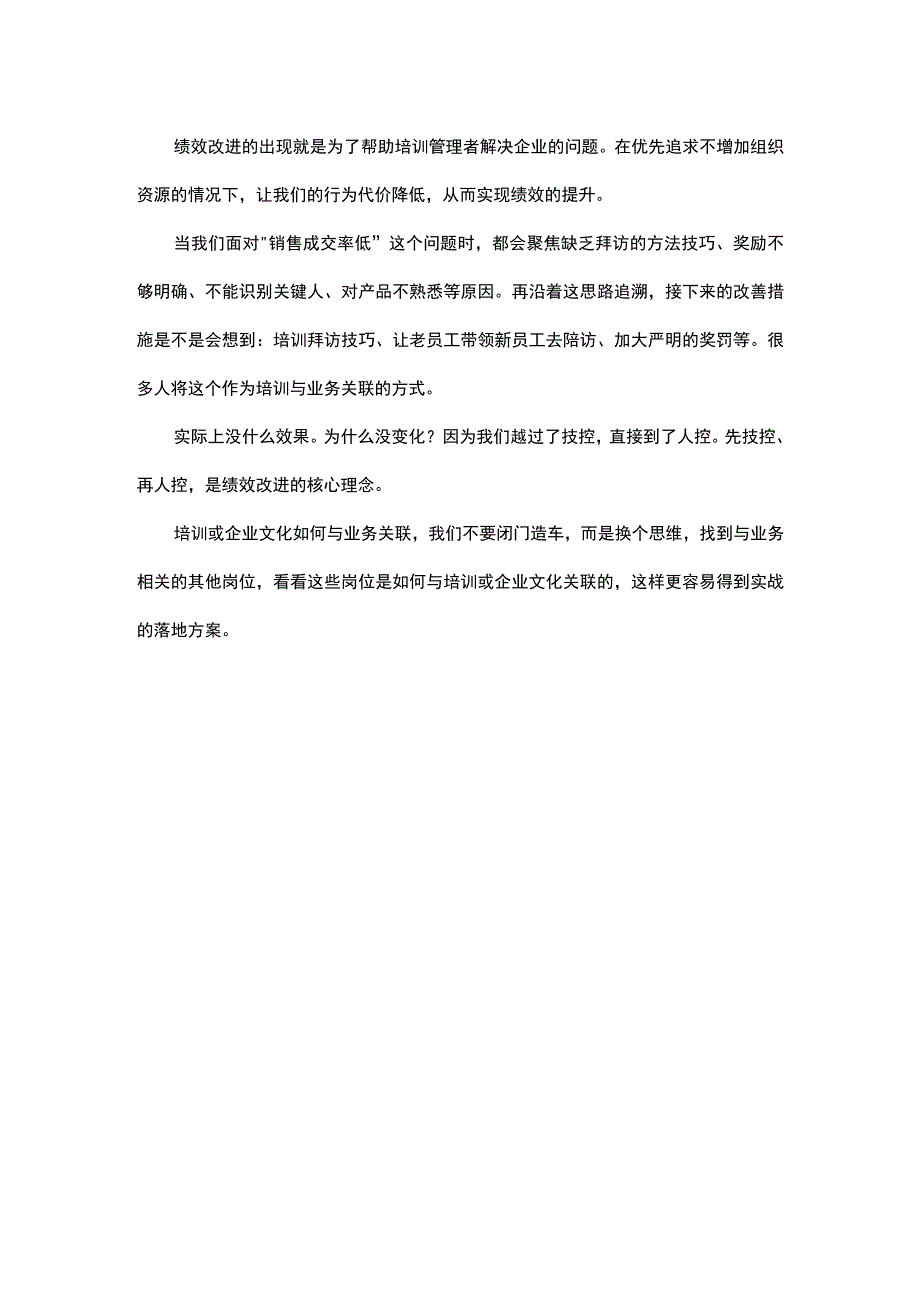 与业务相关的岗位如何发挥培训作用.docx_第2页