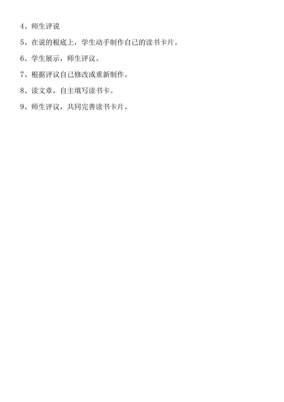 《填写读书卡》教学设计.docx_第2页