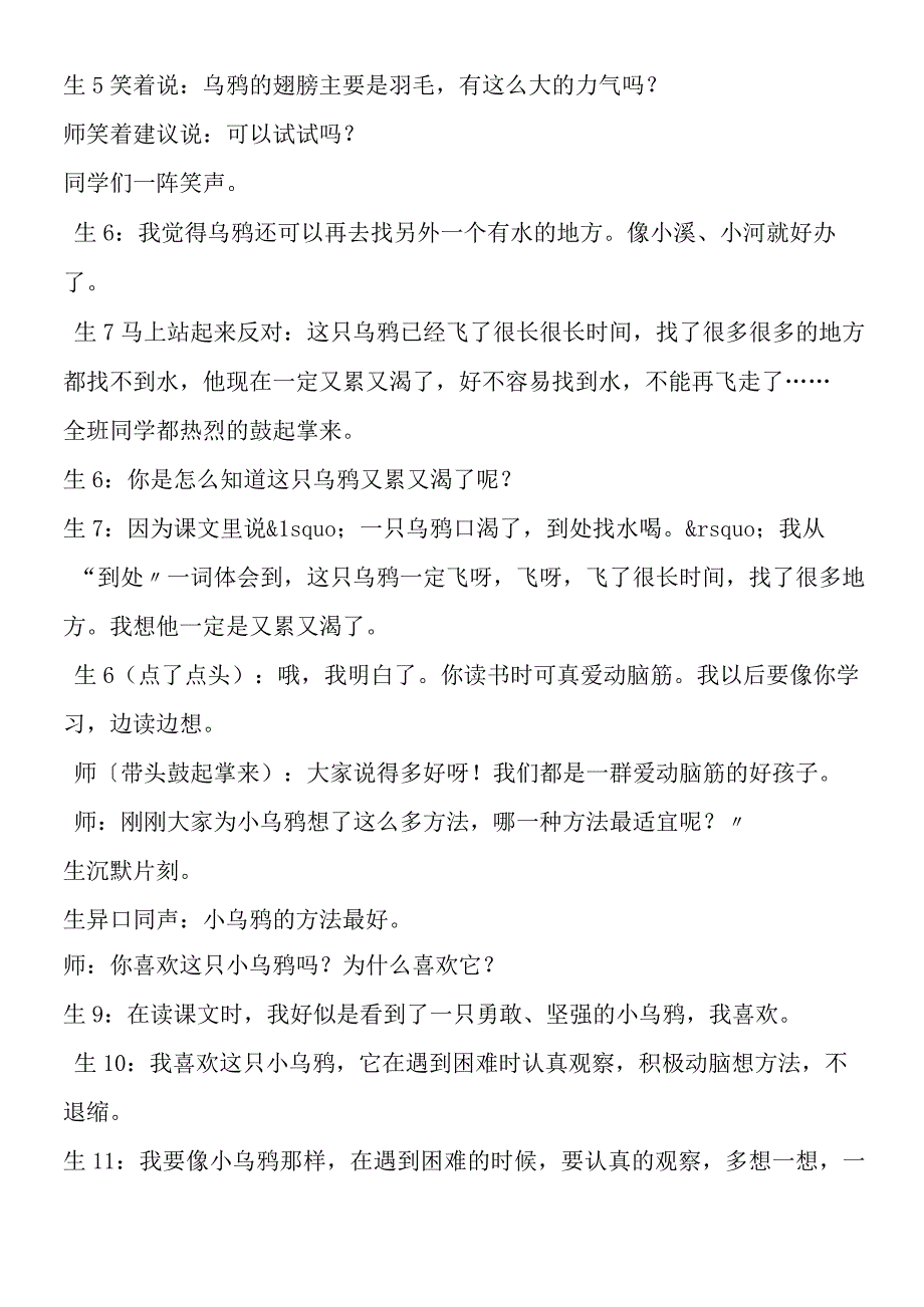 《乌鸦喝水》教学有感.docx_第2页