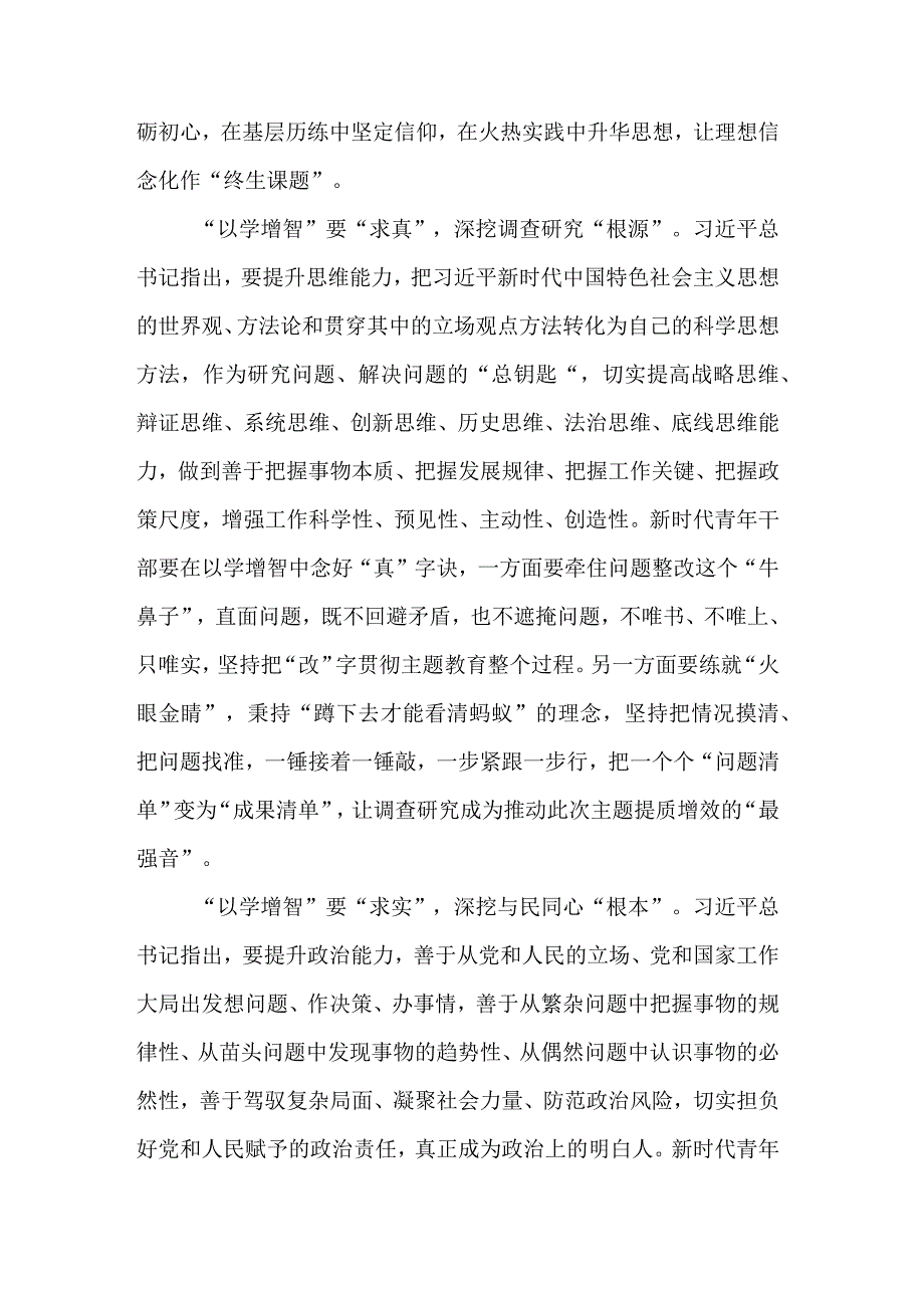 党员干部2023年 以学增智主题心得体会及研讨发言感想合集2篇范文.docx_第2页