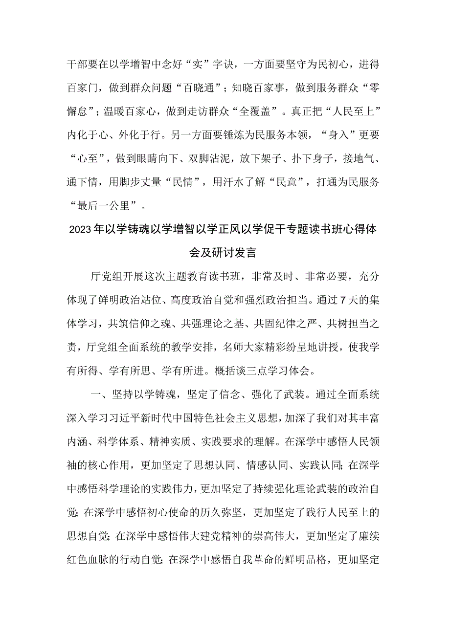 党员干部2023年 以学增智主题心得体会及研讨发言感想合集2篇范文.docx_第3页