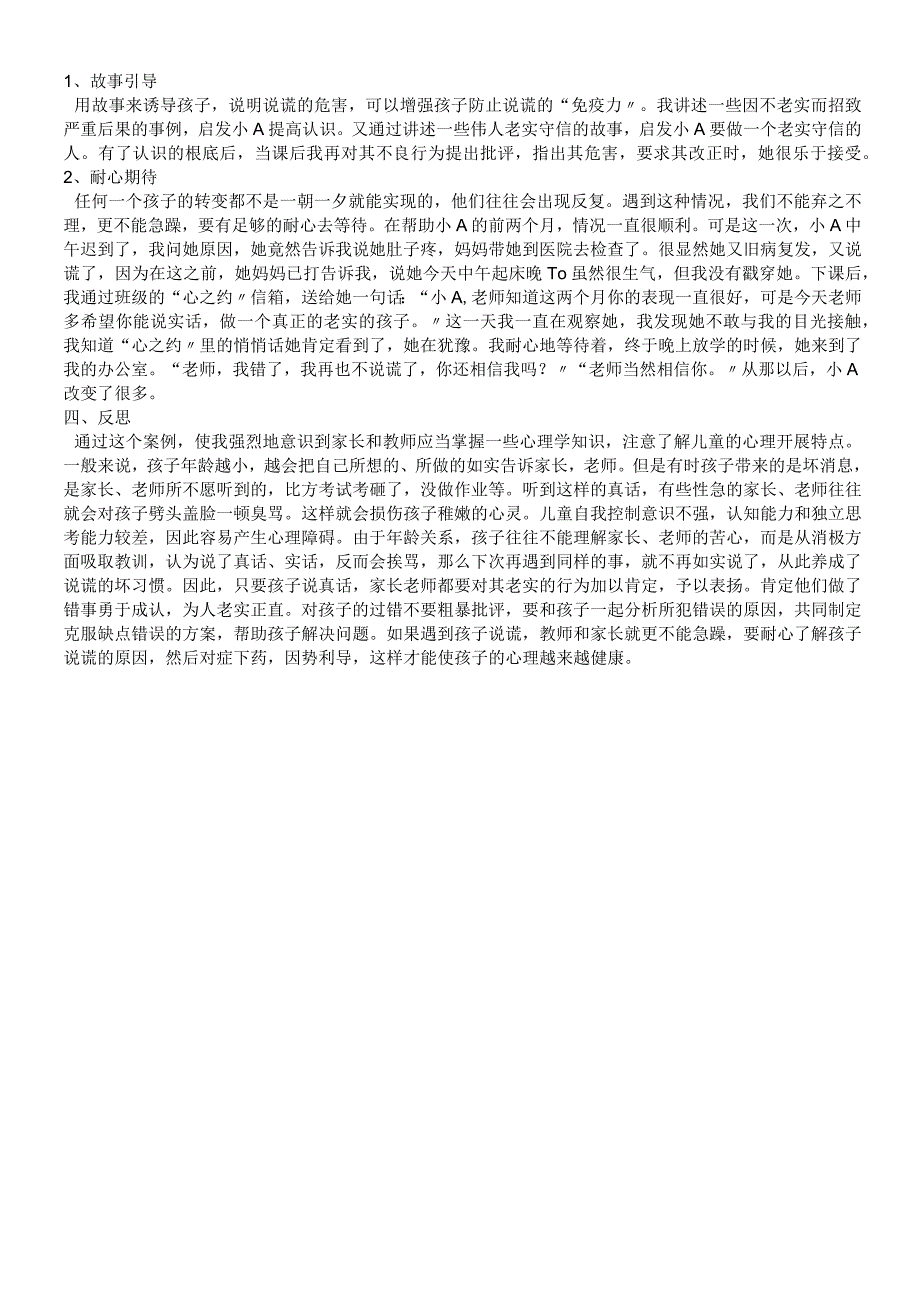 二年级上品德与社会教学反思诚实的孩子人人夸2_北师大版.docx_第2页