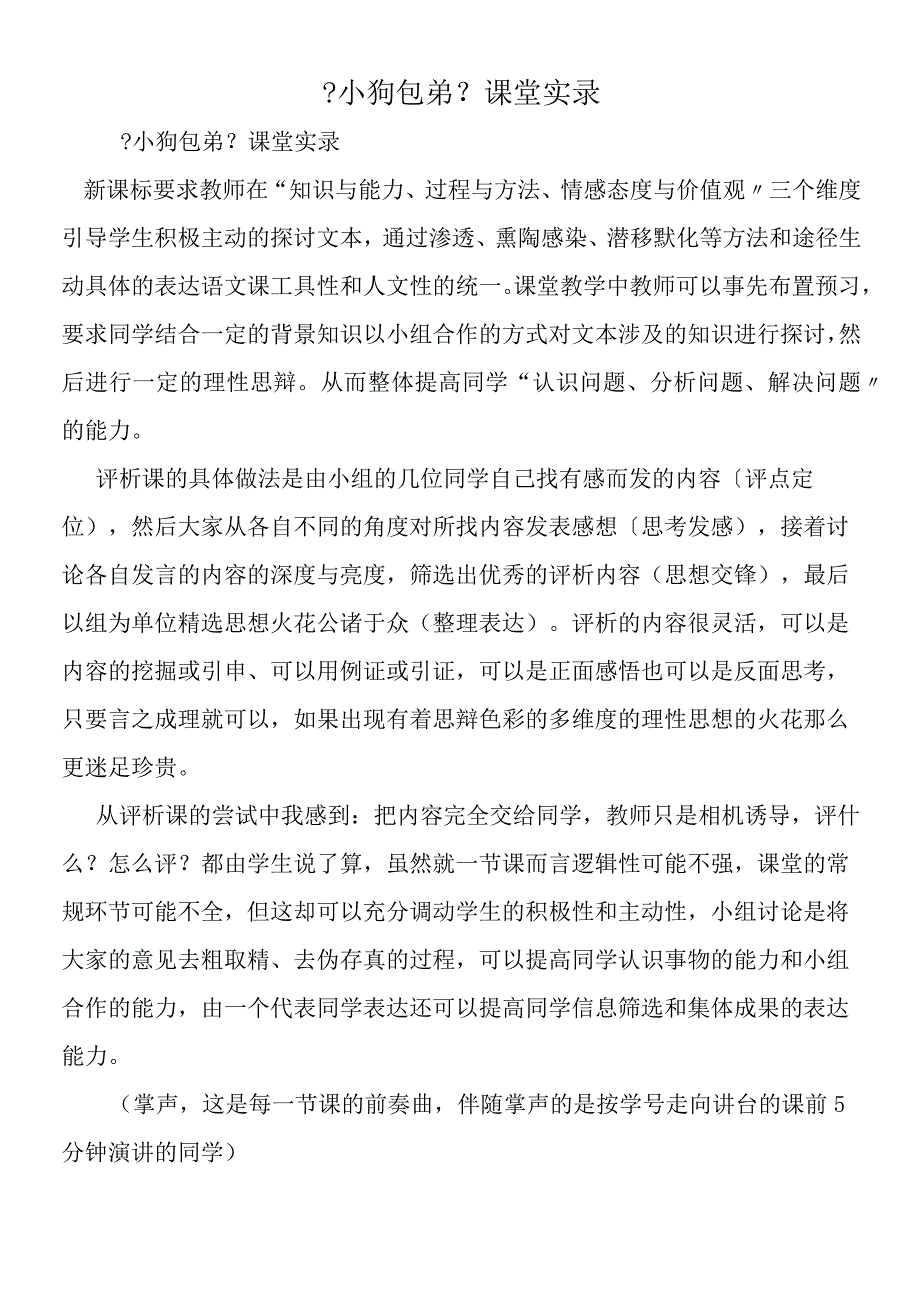 《小狗包弟》课堂实录.docx_第1页