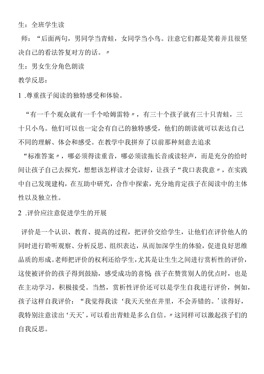 《坐井观天》教学案例分析.docx_第2页