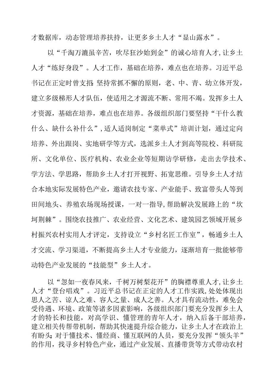 关于人才九条专题党课学习心得领悟.docx_第2页